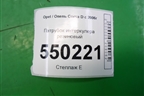 Патрубок интеркулера резиновый (1.3л Z13DTJ) (13269379) для Opel Corsa D с 2006-2014г