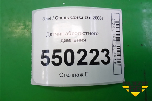 Датчик абсолютного давления (1.3л Z13DTJ) для Opel Corsa D с 2006-2014г