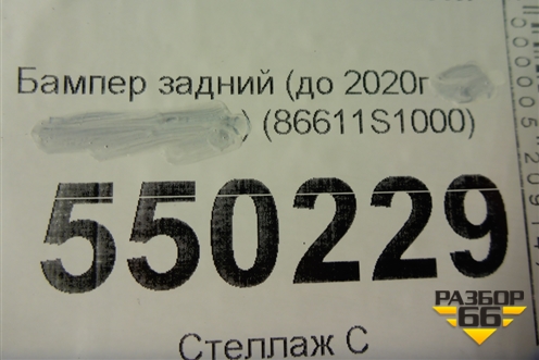 Бампер задний (до 2020г) (86611S1000) для Hyundai Santa Fe с 2018-2024г