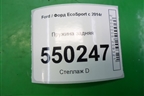 Пружина задняя для Ford EcoSport с 2014г