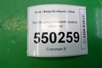 Петля двери задней правой верхняя для Ford EcoSport с 2014г