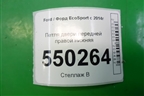 Петля двери передней правой нижняя для Ford EcoSport с 2014г