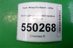 Петля двери задней правой нижняя для Ford EcoSport с 2014г
