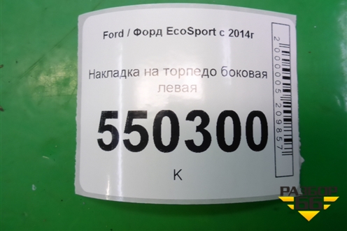 Накладка на торпедо боковая левая для Ford EcoSport с 2014г
