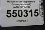 Наполнитель переднего бампера (левый) (A1665050630) для Mercedes Benz ML-Klass W166 c 2011г
