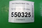 Проводка заднего бампера (GN1515K868BBC) для Ford EcoSport с 2014г