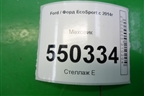 Маховик (1.5л XZJF МКПП) (GN1G6375CB) ( EC00A760743) для Ford EcoSport с 2014г
