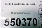 Диск сцепления (1.5л XZJF) ( GN1G7550AD) для Ford EcoSport с 2014г