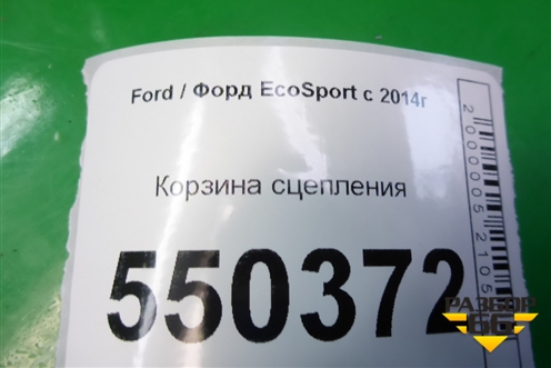 Корзина сцепления (1.5л XZJF) (GN1G7563AC) для Ford EcoSport с 2014г