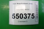 Трос КПП МКПП (GN157E395AB) для Ford EcoSport с 2014г
