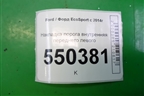 Накладка порога внутренняя переднего левого (CN15A13201ACW) для Ford EcoSport с 2014г