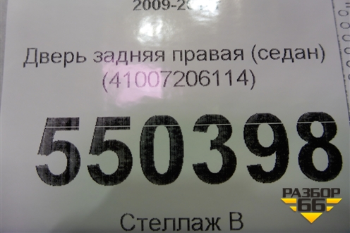 Дверь задняя правая (седан) (41007206114) для BMW 5-серия F10/F11 с 2009-2016г
