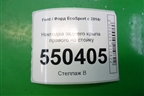 Накладка заднего крыла правого на стойку (GN15N29148AEW) для Ford EcoSport с 2014г