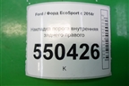 Накладка порога внутренняя заднего правого (CN15A13244ADW) для Ford EcoSport с 2014г