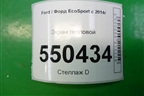 Экран тепловой (1.5л XZJF) (GN119N454AD) для Ford EcoSport с 2014г