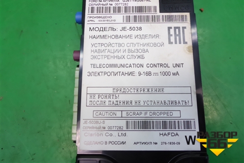 Блок электронный спутниковой навигации (CJ5T14G087AL) для Ford EcoSport с 2014г