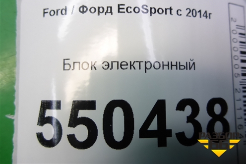 Блок электронный спутниковой навигации (CJ5T14G087AL) для Ford EcoSport с 2014г