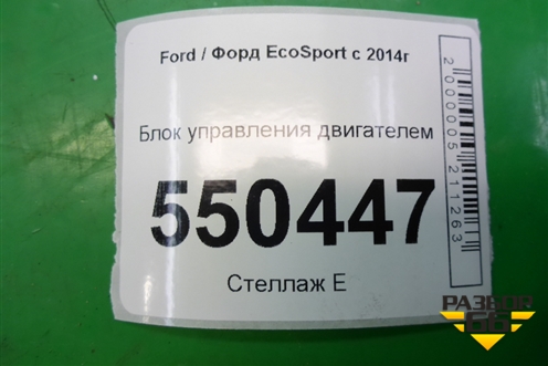 Блок управления двигателем (1.5л XZJF МКПП) (JN1512A650AMA) для Ford EcoSport с 2014г