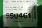 Решетка в передний бампер центральная (5311202B50) для Toyota Corolla (E21) с 2018г