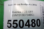 Кнопка TCS OFF (GN1513D734BC) для Ford EcoSport с 2014г