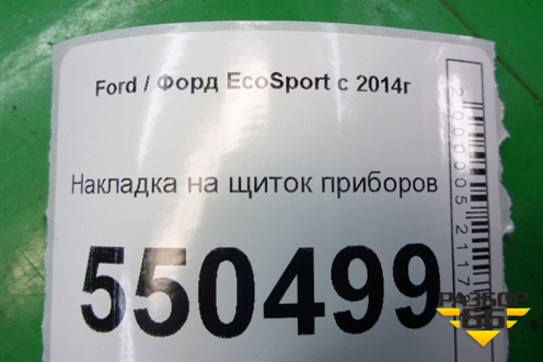 Накладка на щиток приборов (после 2018г) для Ford EcoSport с 2014г