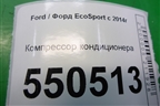 Компрессор кондиционера (1.5л XZJF) (H6BH19D629CA) для Ford EcoSport с 2014г