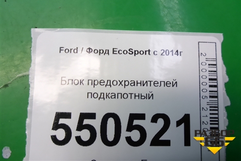 Блок предохранителей подкапотный для Ford EcoSport с 2014г