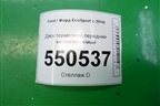 Диск тормозной передний вентилируемый для Ford EcoSport с 2014г