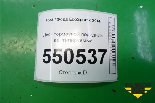 Диск тормозной передний вентилируемый для Ford EcoSport с 2014г
