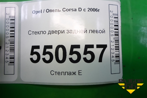 Стекло двери задней левой для Opel Corsa D с 2006-2014г