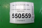 Стекло двери задней левой форточка для Opel Corsa D с 2006-2014г