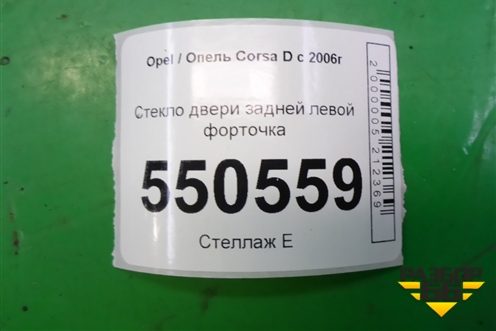 Стекло двери задней левой форточка для Opel Corsa D с 2006-2014г