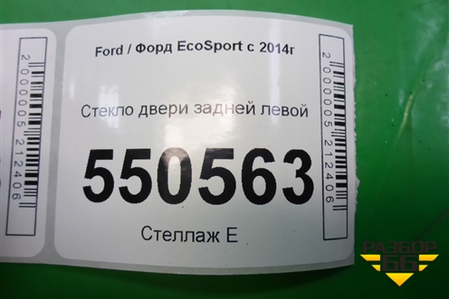 Стекло двери задней левой для Ford EcoSport с 2014г