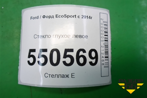 Стекло глухое левое заднее для Ford EcoSport с 2014г