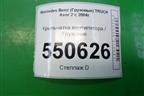 Крыльчатка вентилятора  (A0032053606) для Mercedes Benz  TRUCK Axor 2 с 2004г