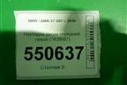 Накладка двери передней левой (7428687) для BMW X7 G07 с 2018г