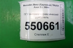 ПГУ пневмагидравлический усилитель для Mercedes Benz  TRUCK Axor 2 с 2004г