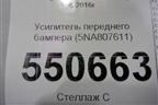 Усилитель переднего бампера (5NA807611) для Volkswagen Tiguan с 2016г
