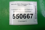 Накладка переднего бампера центральная для Mercedes Benz  TRUCK Axor 2 с 2004г