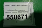 Обшивка багажника на заднюю панель (5838706270) для Toyota Camry V70 с 2017г