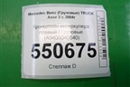 Кронштейн интеркулера правый  (A9405040640) для Mercedes Benz  TRUCK Axor 2 с 2004г