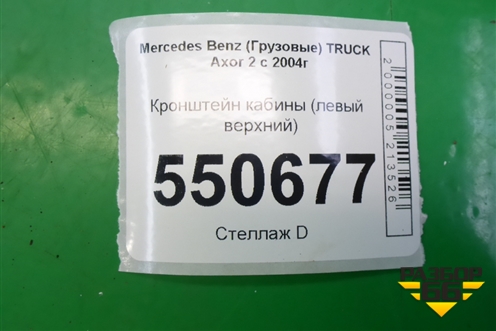 Кронштейн кабины (левый верхний) для Mercedes Benz  TRUCK Axor 2 с 2004г