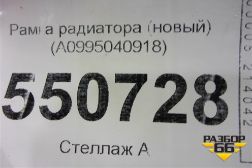 Рамка радиатора (новый) (A0995040918) для Mercedes Benz GLE-Klass (купе) C292 с 2015г