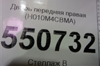 Дверь передняя правая (H010M4CBMA) для Nissan X-Trail (Т32) с 2014г