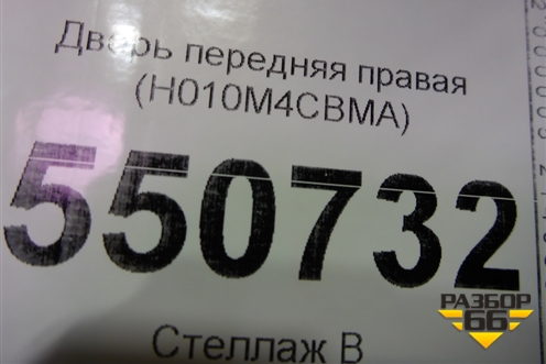 Дверь передняя правая (H010M4CBMA) для Nissan X-Trail (Т32) с 2014г