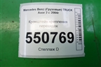 Кронштейн крепления перекидок (A9303100258) для Mercedes Benz  TRUCK Axor 2 с 2004г