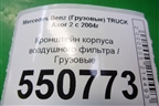 Кронштейн корпуса воздушного фильтра  (задний) для Mercedes Benz  TRUCK Axor 2 с 2004г
