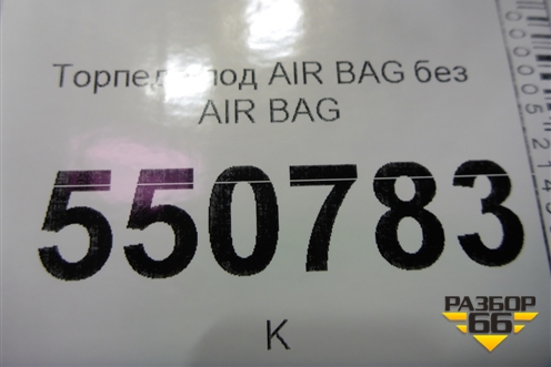 Торпедо под AIR BAG без AIR BAG для BMW 5-серия G30 с 2017г