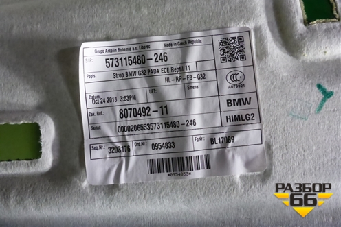 Обшивка потолка (под панораму) (51448070492) для BMW 6-серия GT G32 с 2017г