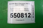 Горловина залива масла  (A9405280609) для Mercedes Benz  TRUCK Axor 2 с 2004г